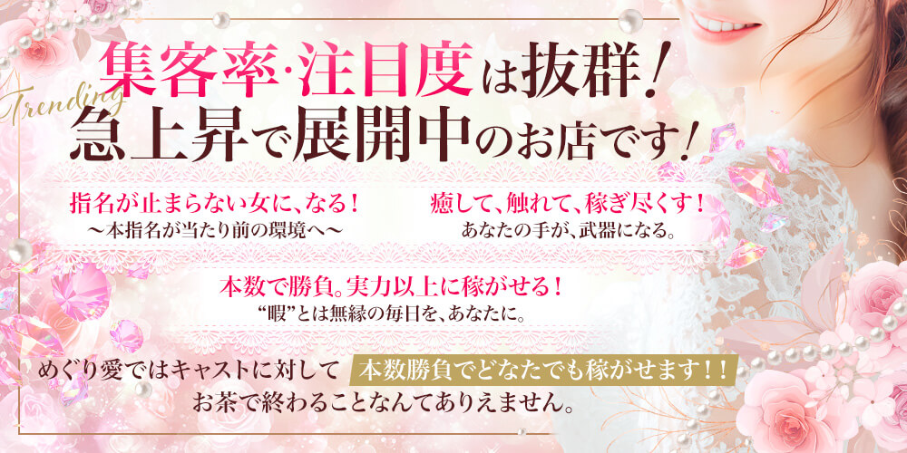 集客率・注目度は抜群！急上昇で展開中のお店です
